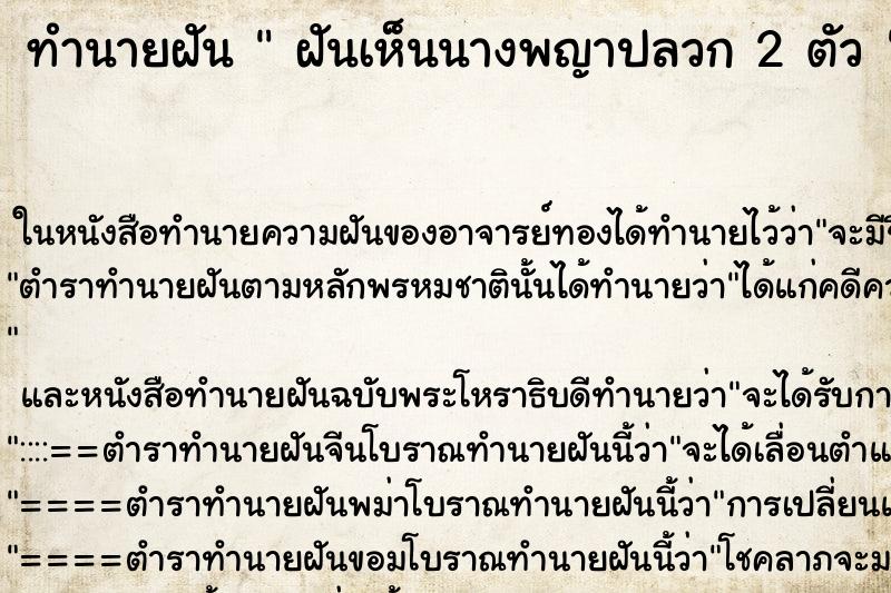 ทำนายฝันทำนายฝันฝันเห็นนางพญาปลวก2ตัว